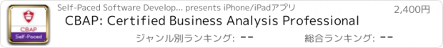 おすすめアプリ CBAP: Certified Business Analysis Professional