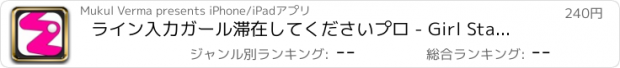 おすすめアプリ ライン入力ガール滞在してくださいプロ - Girl Stay In the Line Please Pro