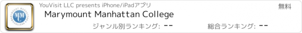 おすすめアプリ Marymount Manhattan College