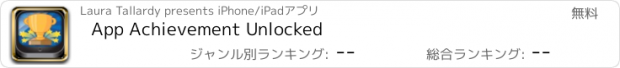 おすすめアプリ App Achievement Unlocked