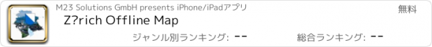 おすすめアプリ Zürich Offline Map