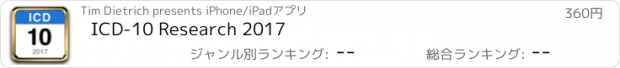 おすすめアプリ ICD-10 Research 2017