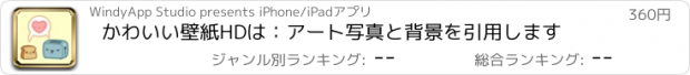 おすすめアプリ かわいい壁紙HDは：アート写真と背景を引用します