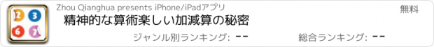 おすすめアプリ 精神的な算術楽しい加減算の秘密