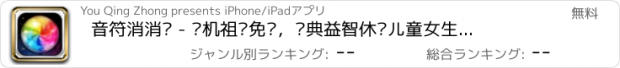 おすすめアプリ 音符消消乐 - 单机祖玛免费，经典益智休闲儿童女生小游戏