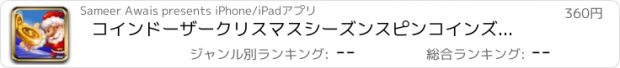 おすすめアプリ コインドーザークリスマスシーズンスピンコインズゲームに勝つPRO