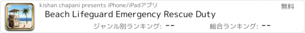 おすすめアプリ Beach Lifeguard Emergency Rescue Duty