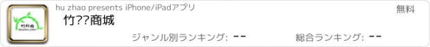 おすすめアプリ 竹纤维商城