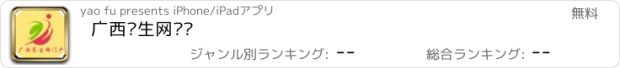 おすすめアプリ 广西养生网门户