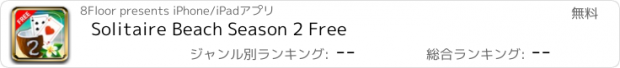 おすすめアプリ Solitaire Beach Season 2 Free