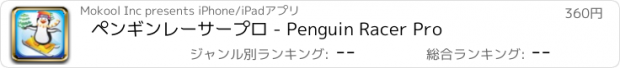 おすすめアプリ ペンギンレーサープロ - Penguin Racer Pro