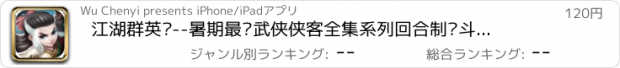 おすすめアプリ 江湖群英传--暑期最热武侠侠客全集系列回合制战斗策略卡牌手机游戏（最新资料片送传奇稀有功夫侠客之扫地僧）