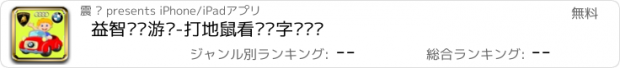 おすすめアプリ 益智拼图游戏-打地鼠看图识字认车标