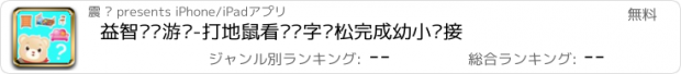 おすすめアプリ 益智拼图游戏-打地鼠看图识字轻松完成幼小衔接