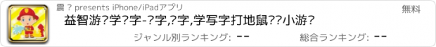 おすすめアプリ 益智游戏学汉字-识字,认字,学写字打地鼠拼图小游戏