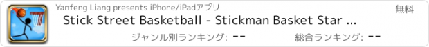 おすすめアプリ Stick Street Basketball - Stickman Basket Star Training Shooting Game