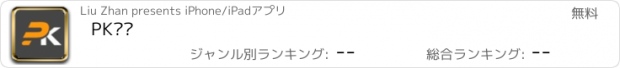 おすすめアプリ PK电竞