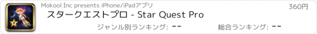 おすすめアプリ スタークエストプロ - Star Quest Pro