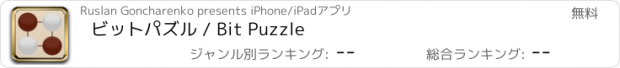 おすすめアプリ ビットパズル / Bit Puzzle