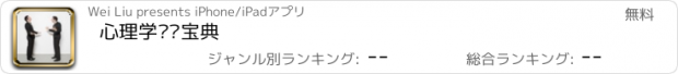 おすすめアプリ 心理学说话宝典