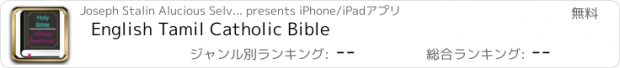 おすすめアプリ English Tamil Catholic Bible