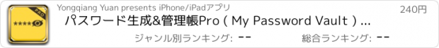 おすすめアプリ パスワード生成&管理帳Pro ( My Password Vault ) - パスワード全て暗号化し管理するアプリ