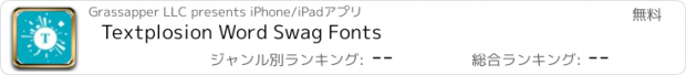おすすめアプリ Textplosion Word Swag Fonts