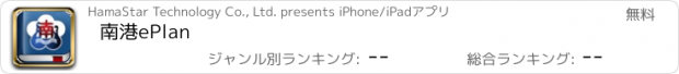 おすすめアプリ 南港ePlan