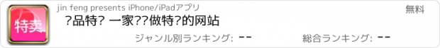 おすすめアプリ 维品特卖 一家专门做特卖的网站