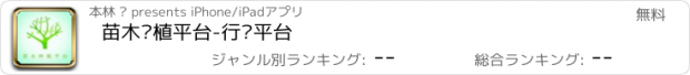 おすすめアプリ 苗木种植平台-行业平台