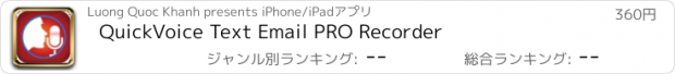 おすすめアプリ QuickVoice Text Email PRO Recorder