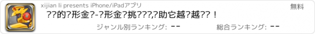 おすすめアプリ 飞扬的变形金刚-变形金刚挑战飞扬,帮助它越飞越远吧！