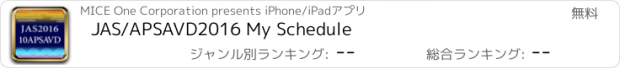 おすすめアプリ JAS/APSAVD2016 My Schedule