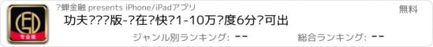 おすすめアプリ 功夫贷专业版-纯在线快审1-10万额度6分钟可出