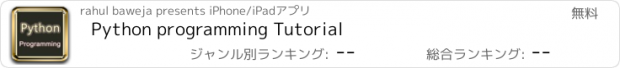 おすすめアプリ Python programming Tutorial