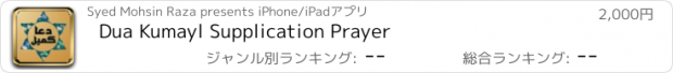 おすすめアプリ Dua Kumayl Supplication Prayer