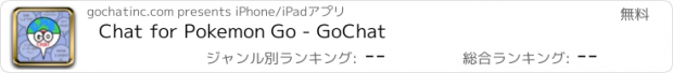 おすすめアプリ Chat for Pokemon Go - GoChat