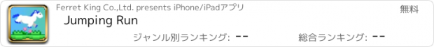 おすすめアプリ Jumping Run