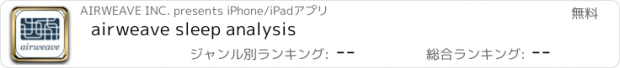 おすすめアプリ airweave sleep analysis