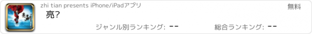 おすすめアプリ 亮剑