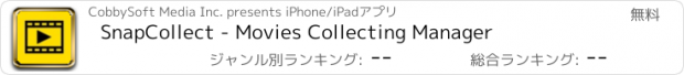 おすすめアプリ SnapCollect - Movies Collecting Manager