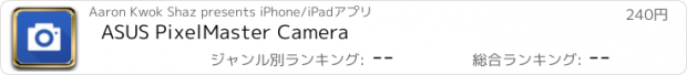 おすすめアプリ ASUS PixelMaster Camera