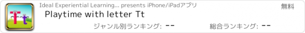 おすすめアプリ Playtime with letter Tt