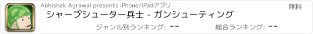 おすすめアプリ シャープシューター兵士 - ガンシューティング