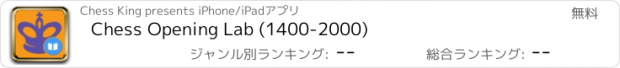 おすすめアプリ Chess Opening Lab (1400-2000)