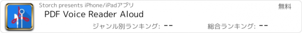 おすすめアプリ PDF Voice Reader Aloud