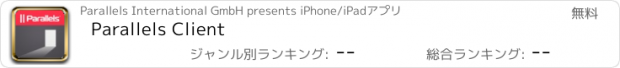 おすすめアプリ Parallels Client