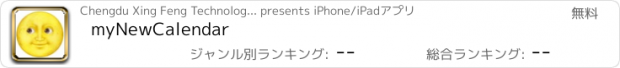 おすすめアプリ myNewCalendar