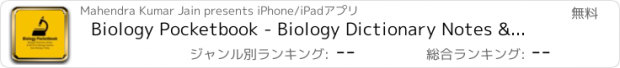 おすすめアプリ Biology Pocketbook - Biology Dictionary Notes & MCQ for Biology Games Quiz Biology Today