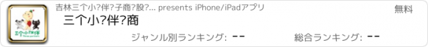 おすすめアプリ 三个小伙伴电商